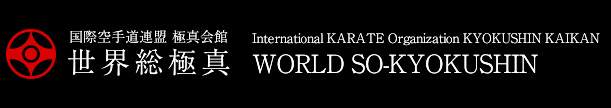 国際空手道連盟