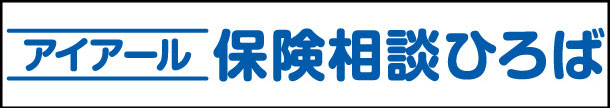 アイアール保険相談ひろば