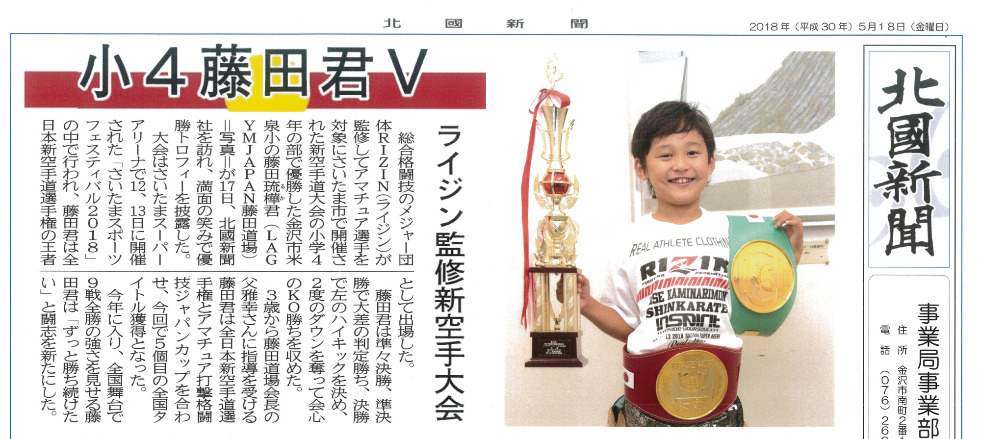 空手道 藤田道場メディア情報