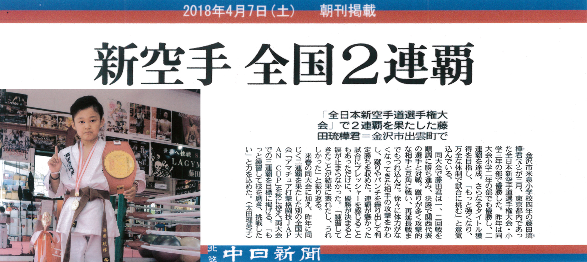 空手道 藤田道場メディア情報2