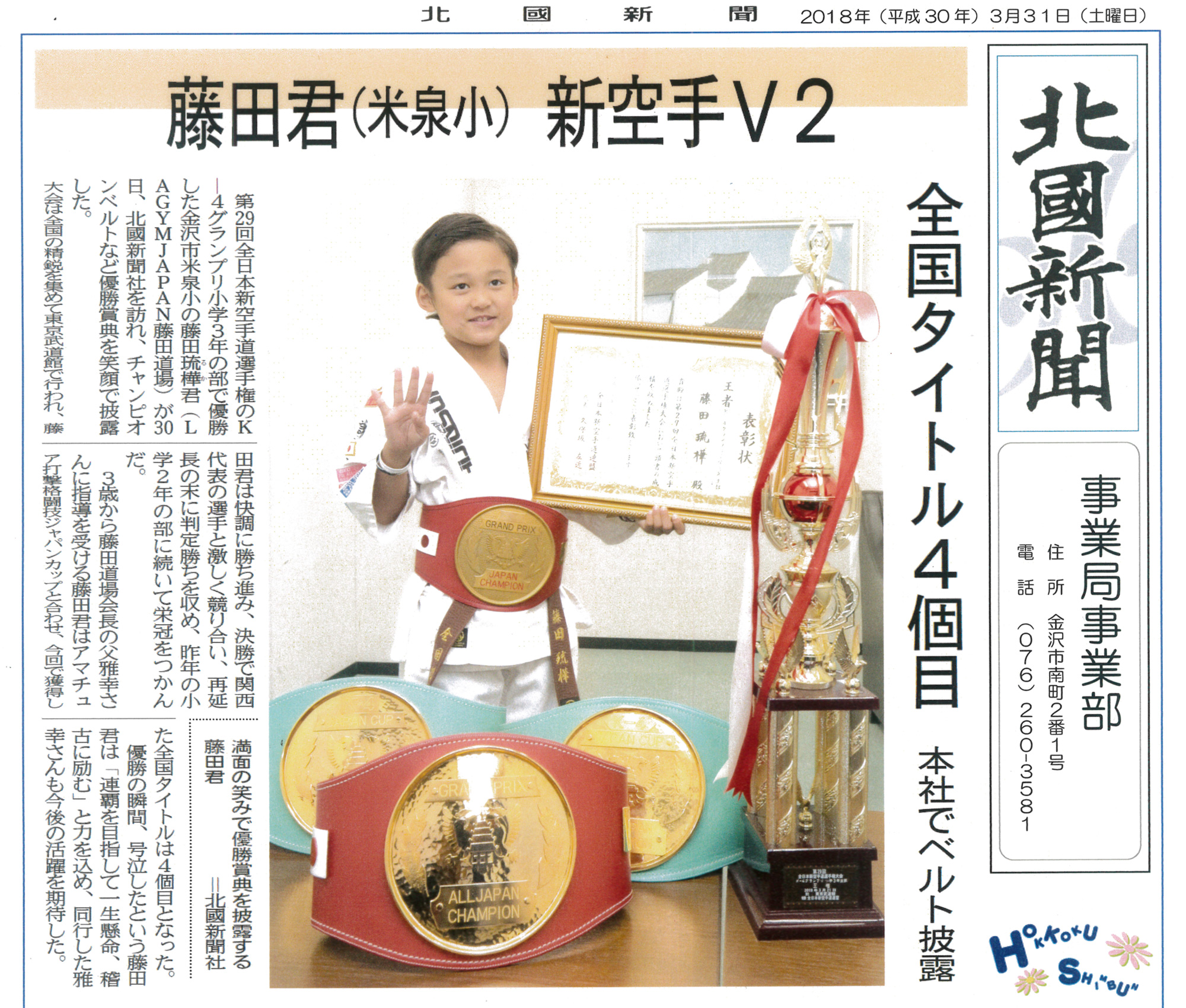 空手道 藤田道場メディア情報3