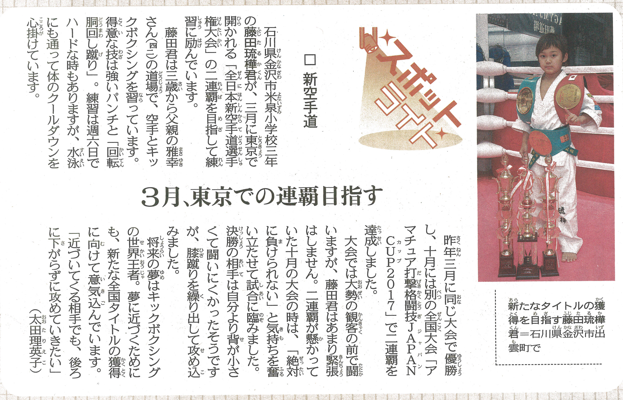 空手道 藤田道場メディア情報4