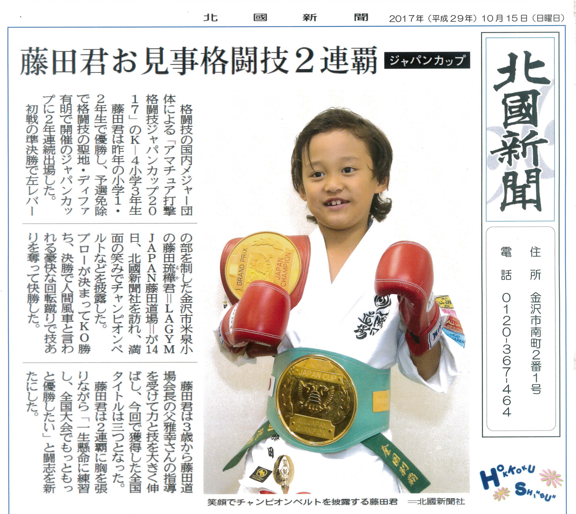 空手道 藤田道場メディア情報5