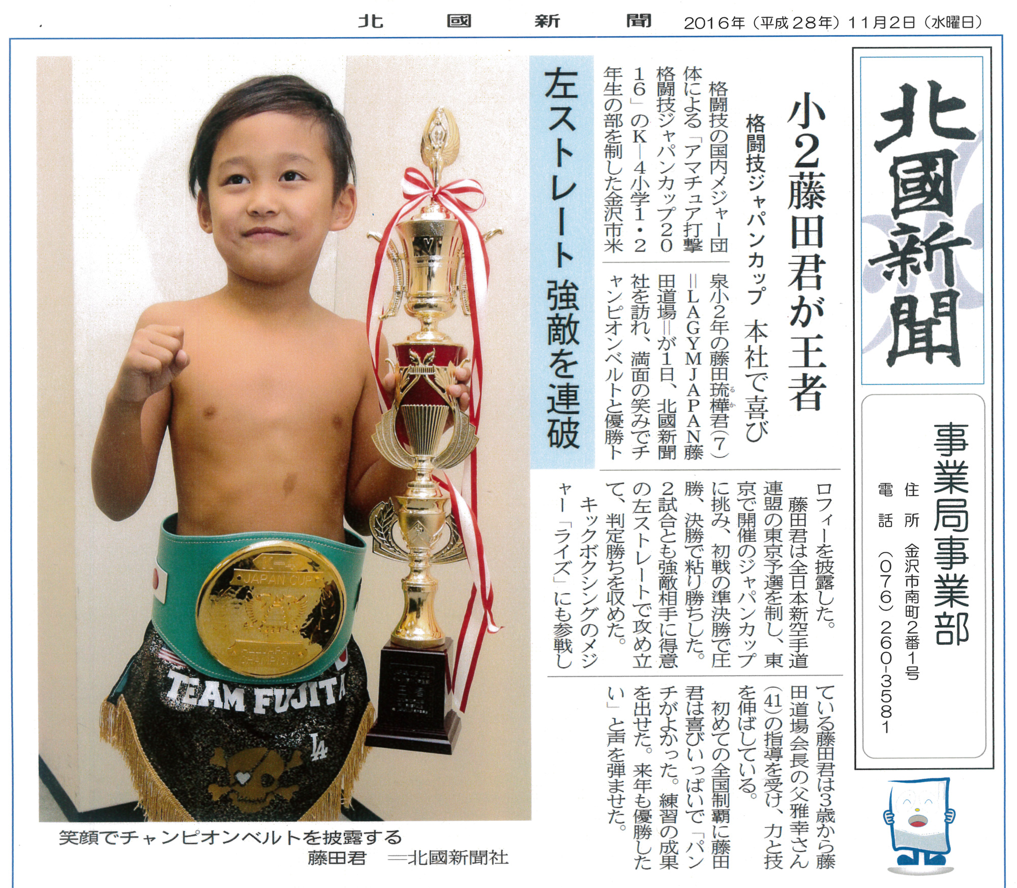 空手道 藤田道場メディア情報6