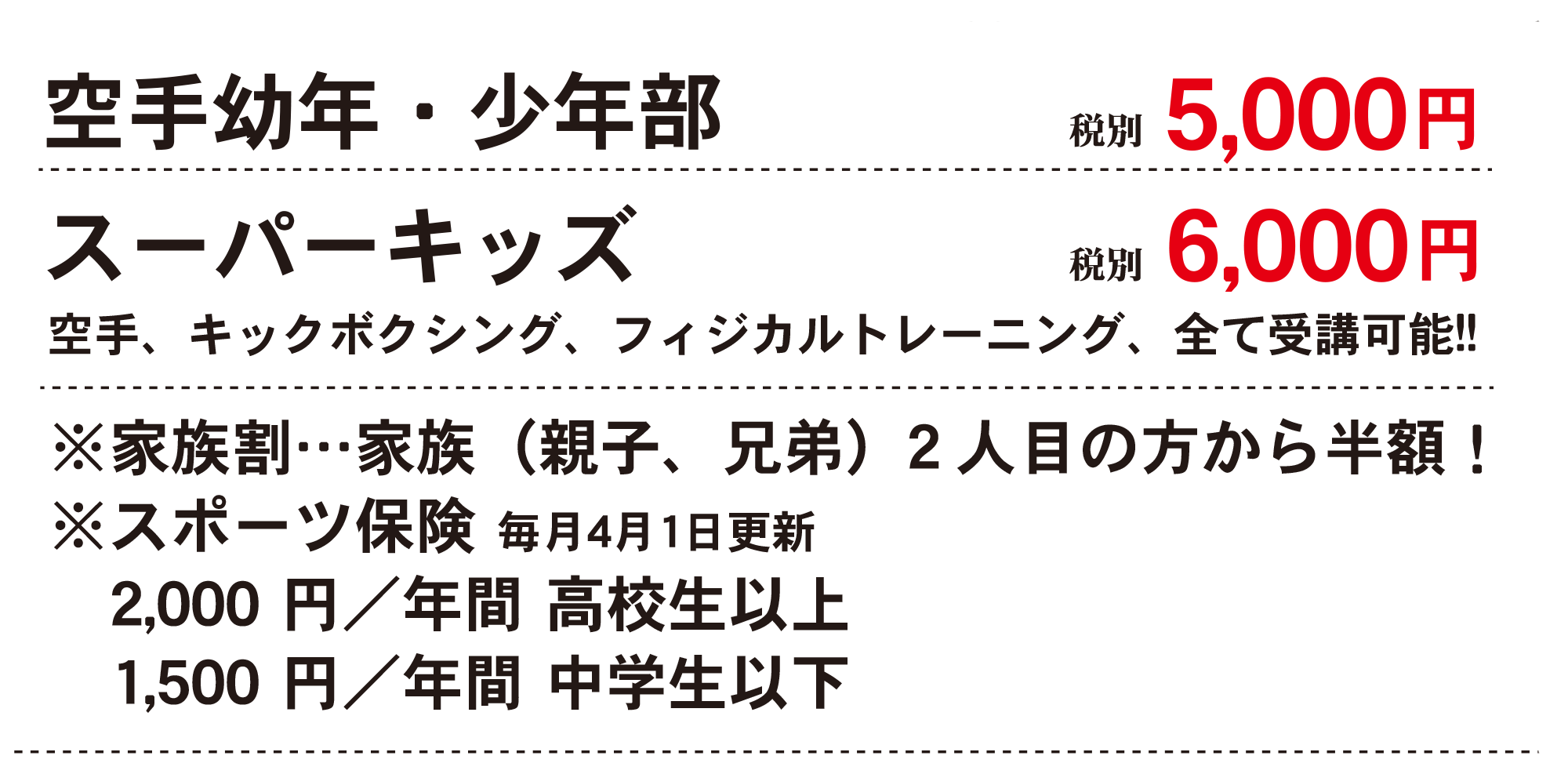 藤田空手道場会費